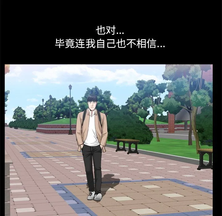 善良的她 - 第21章 - page 66