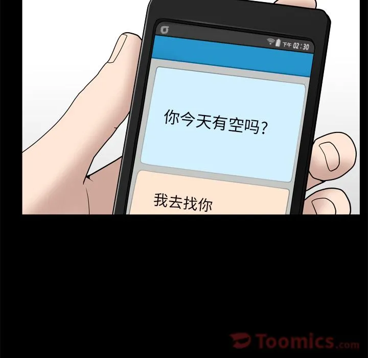 善良的她 - 第21章 - page 88