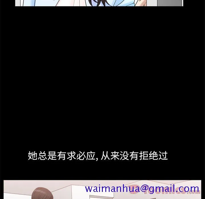善良的她 - 第21章 - page 90