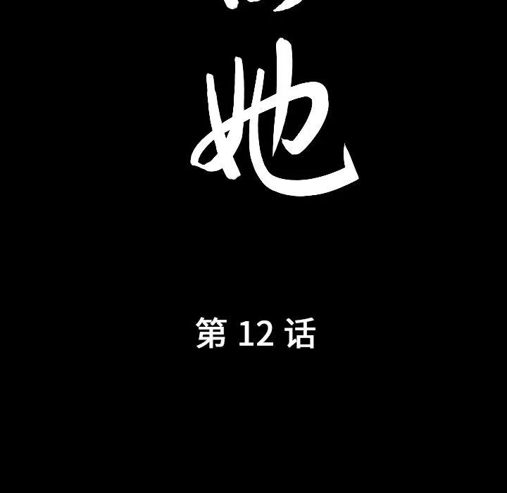 善良的她 - 第12章 - page 9