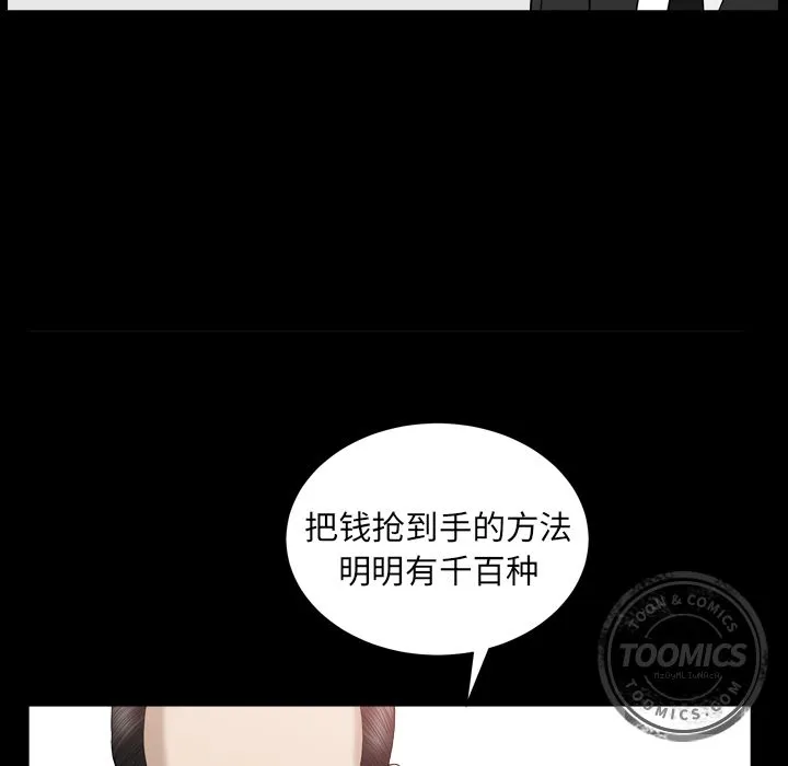 善良的她 - 第12章 - page 68