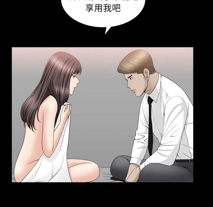 善良的她 - 第12章 - page 97