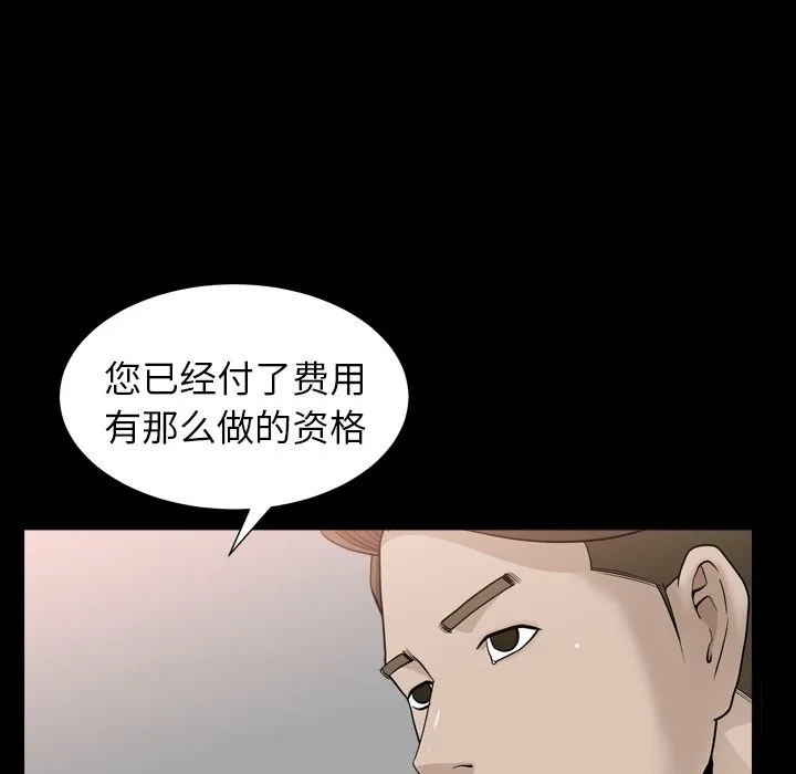 善良的她 - 第12章 - page 98