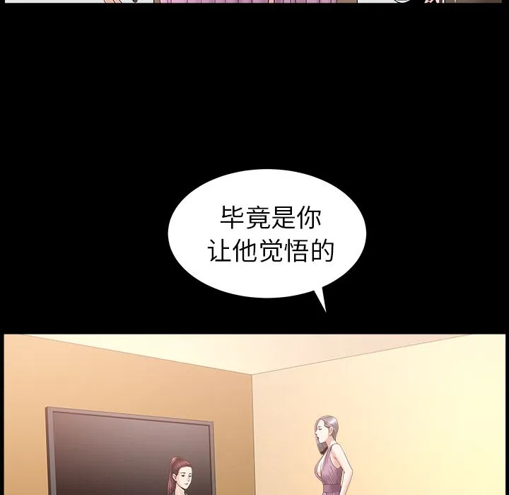 善良的她 - 第15章 - page 22