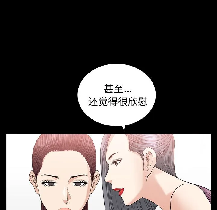 善良的她 - 第15章 - page 28