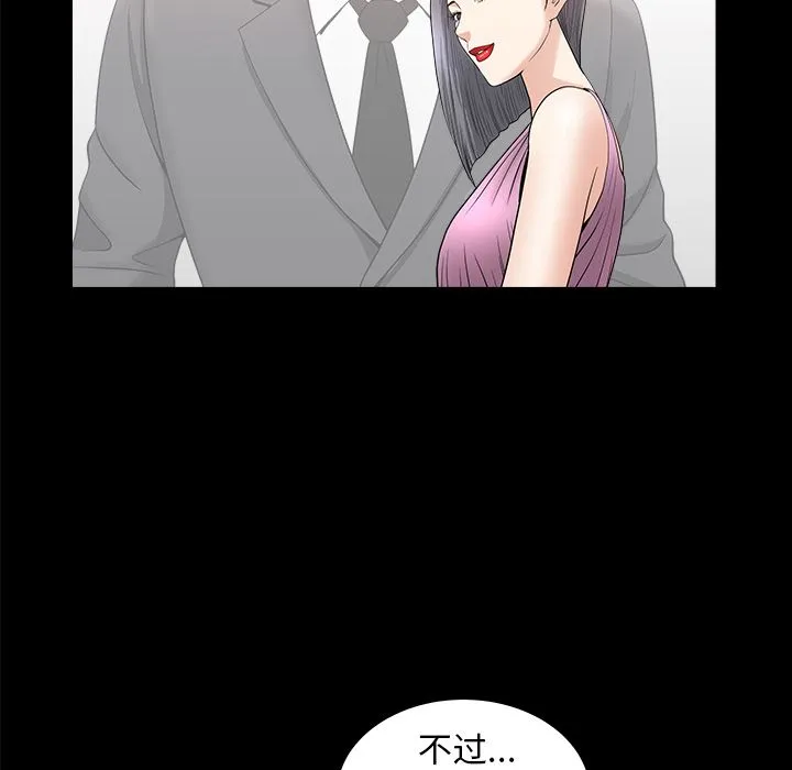 善良的她 - 第15章 - page 37