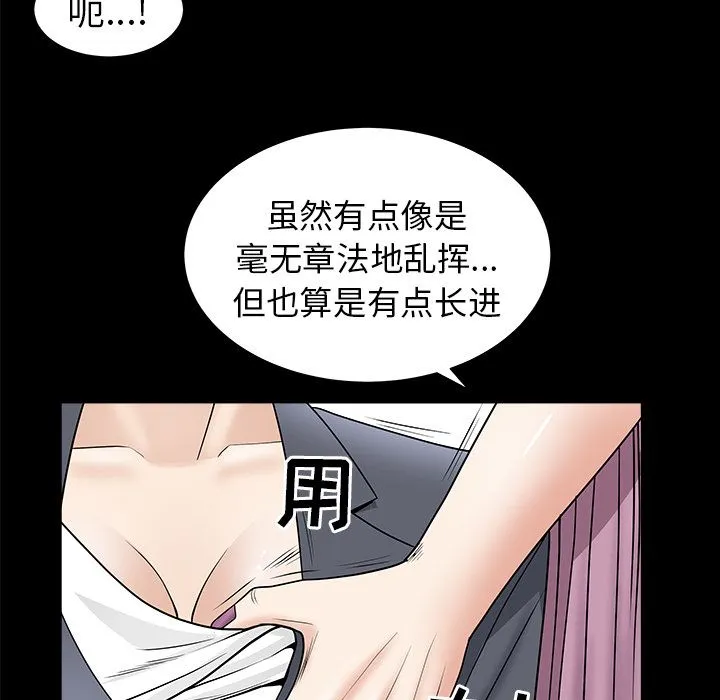 善良的她 - 第15章 - page 39
