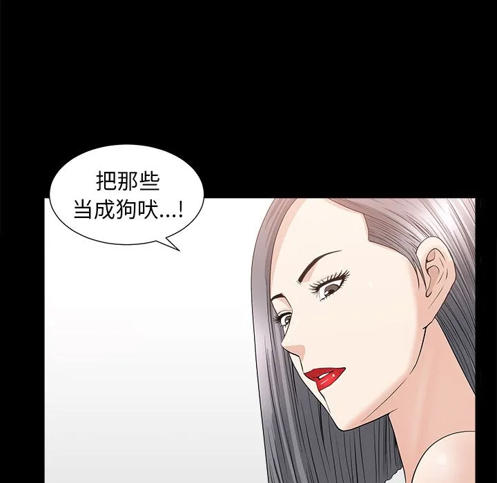 善良的她 - 第15章 - page 42