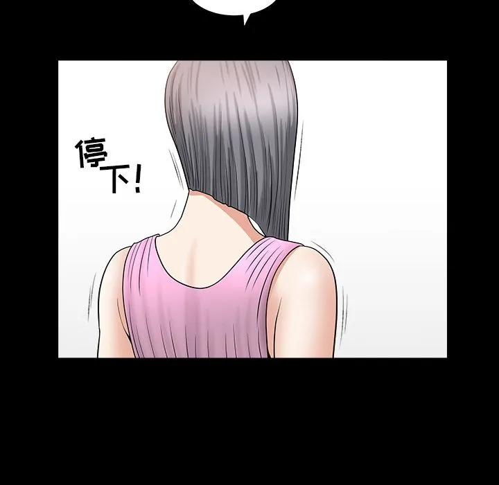 善良的她 - 第15章 - page 45