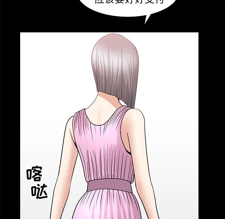 善良的她 - 第15章 - page 48