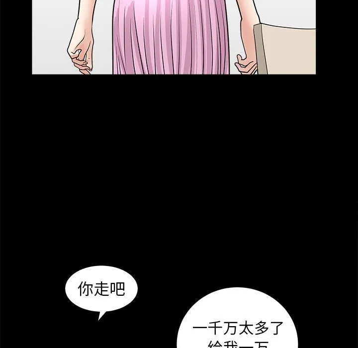 善良的她 - 第15章 - page 49