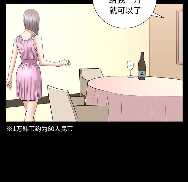 善良的她 - 第15章 - page 50