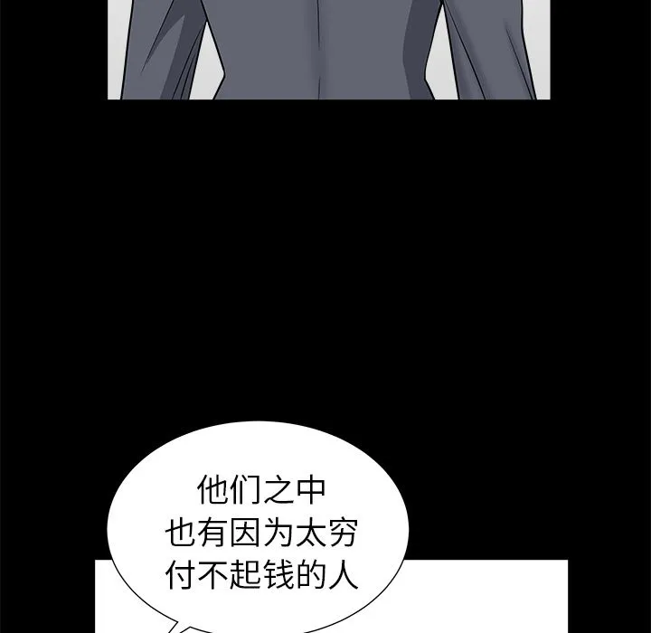 善良的她 - 第15章 - page 67