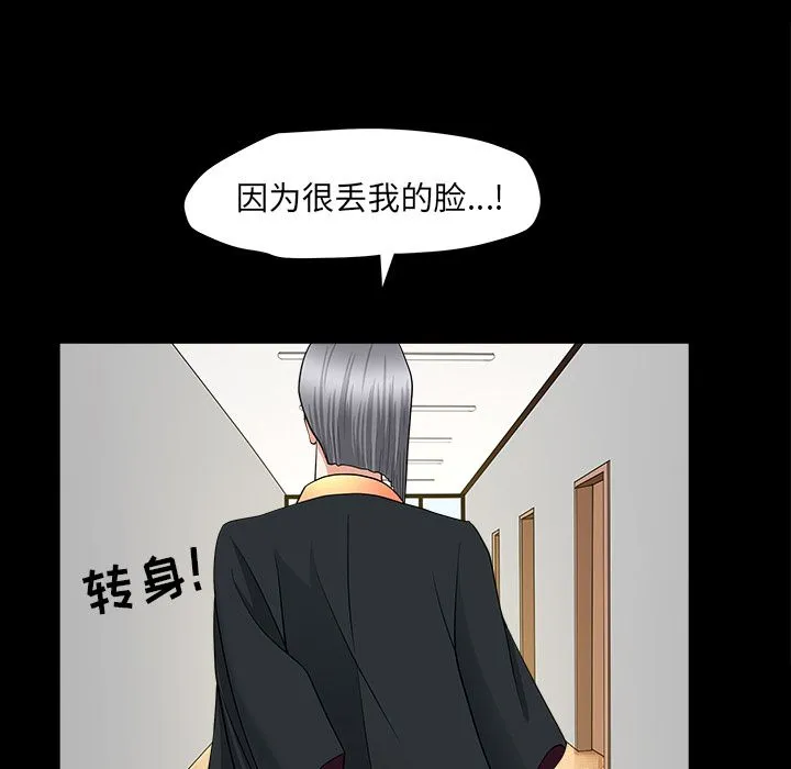 善良的她 - 第15章 - page 78