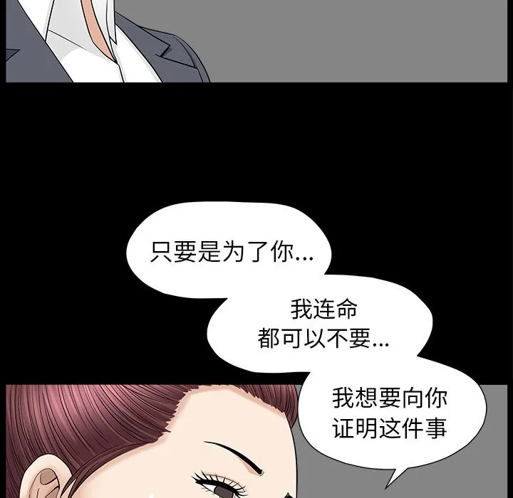 善良的她 - 第15章 - page 85