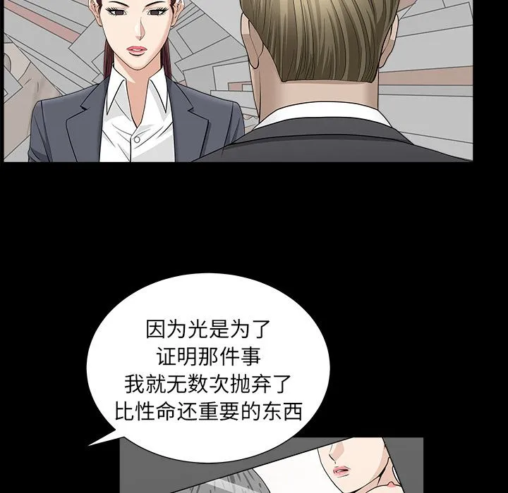 善良的她 - 第15章 - page 88