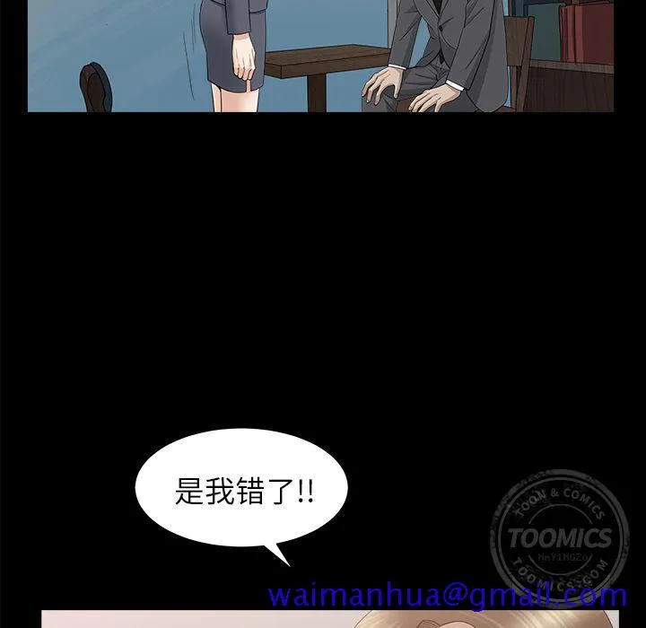 善良的她 - 第15章 - page 91
