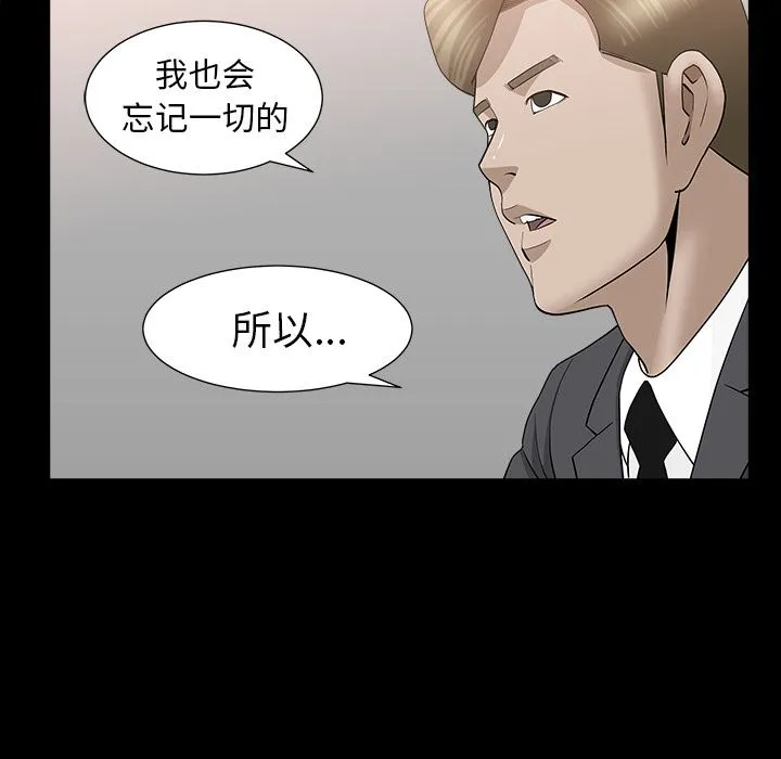 善良的她 - 第15章 - page 92