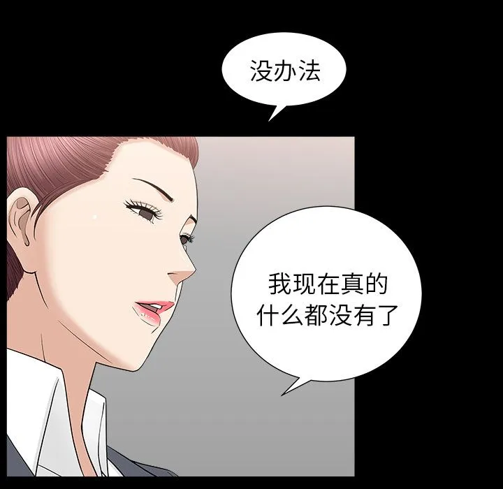 善良的她 - 第15章 - page 93