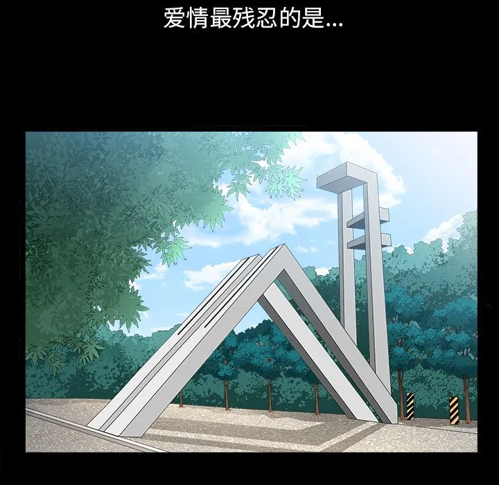善良的她 - 第15章 - page 104