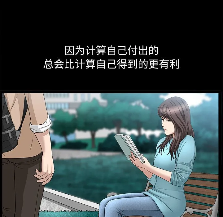 善良的她 - 第15章 - page 107