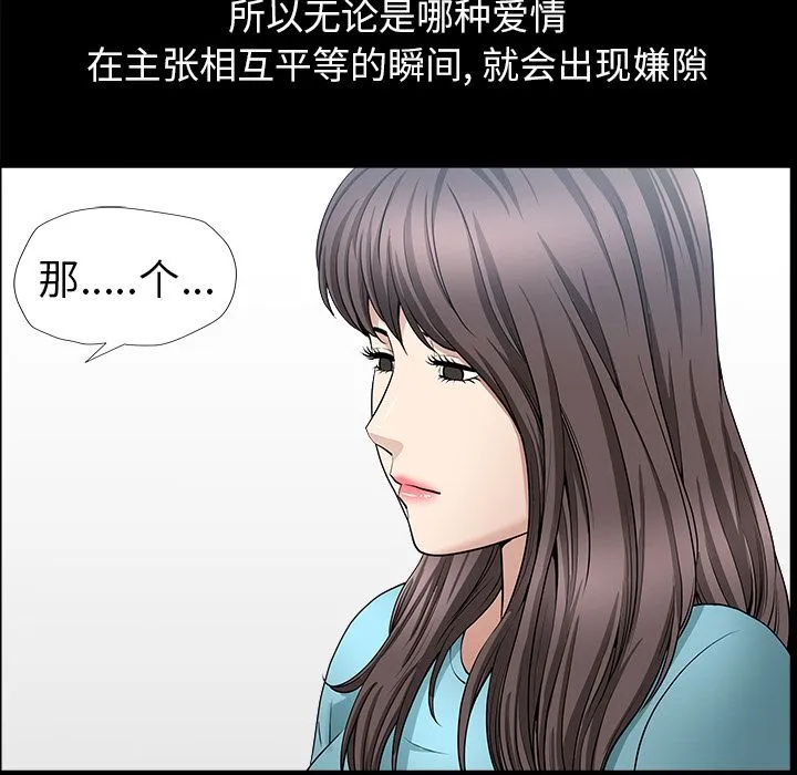 善良的她 - 第15章 - page 109