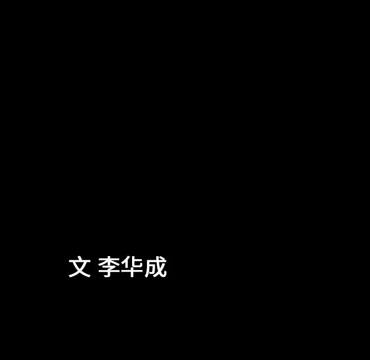 善良的她 - 第15章 - page 120