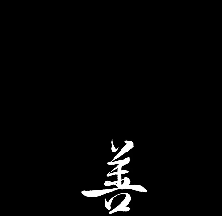 善良的她 - 第1章 - page 27
