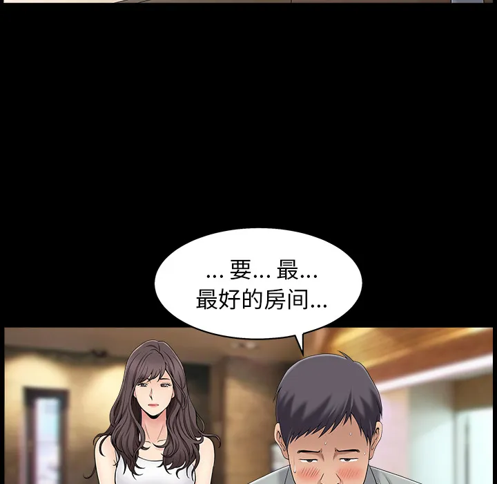 善良的她 - 第1章 - page 82