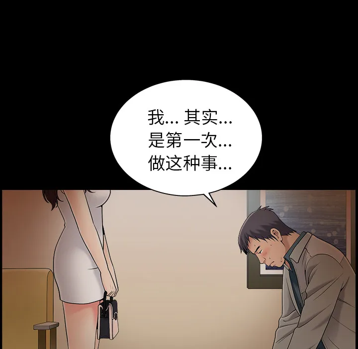 善良的她 - 第1章 - page 93