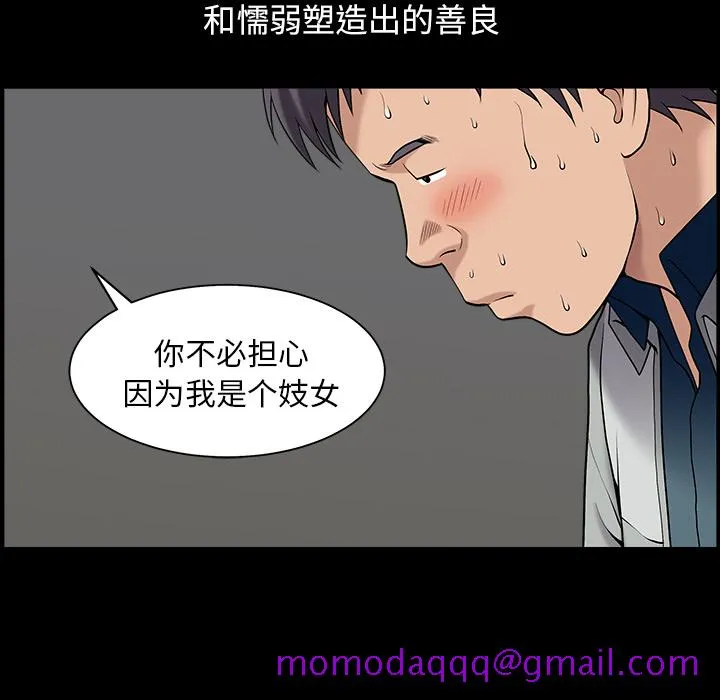 善良的她 - 第1章 - page 96