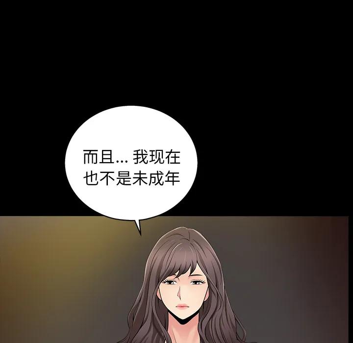 善良的她 - 第1章 - page 97