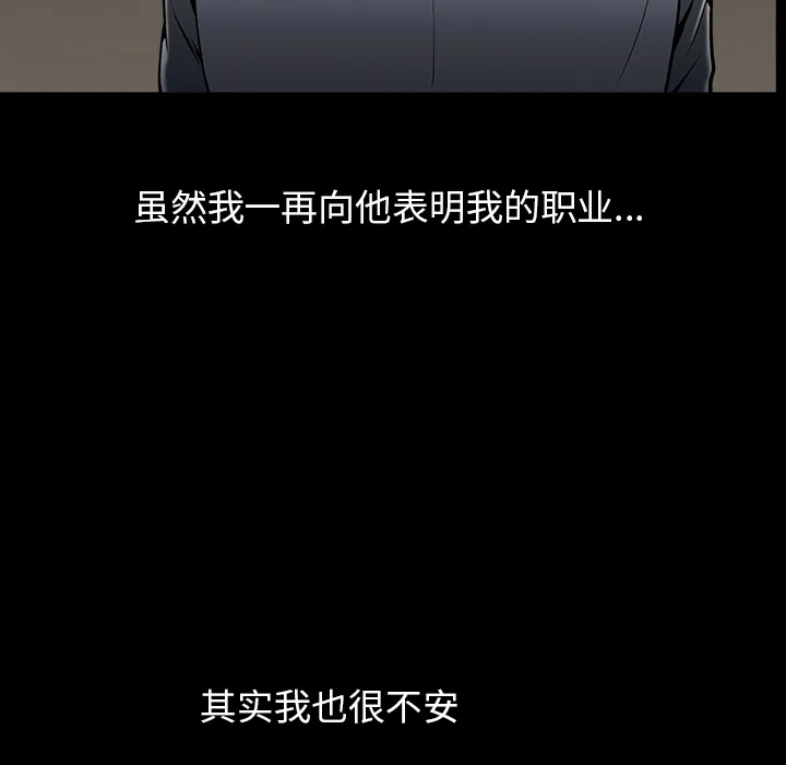 善良的她 - 第1章 - page 99