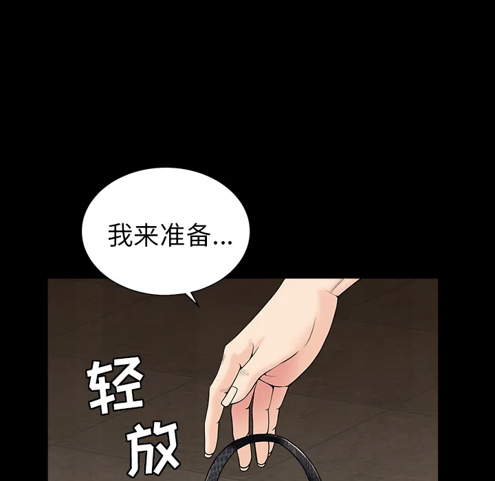 善良的她 - 第1章 - page 103