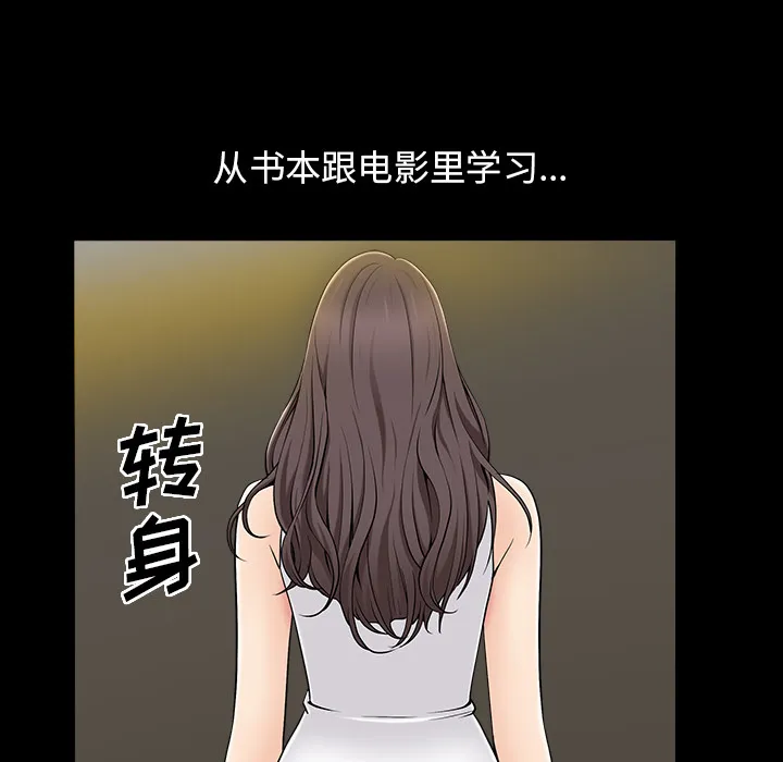 善良的她 - 第1章 - page 108