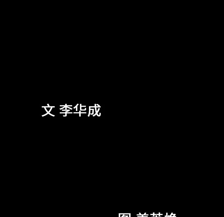 善良的她 - 第30章 - page 105