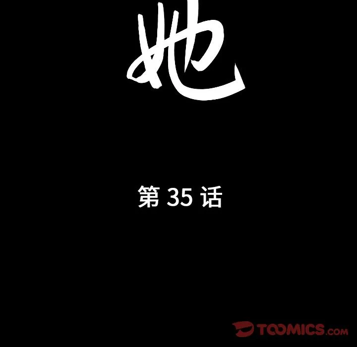 善良的她 - 第35章 - page 10
