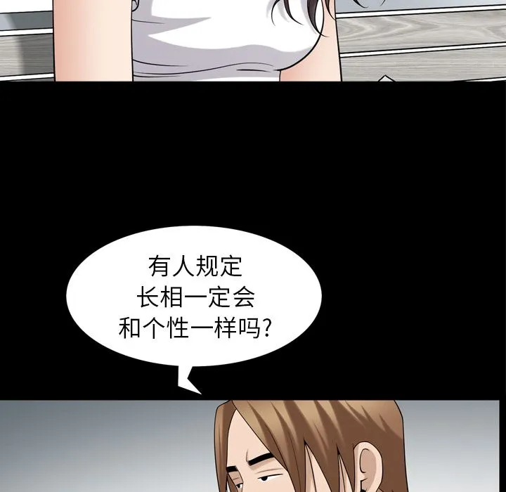 善良的她 - 第35章 - page 44