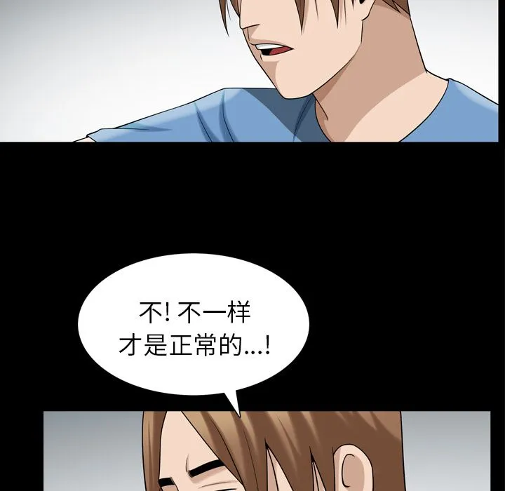 善良的她 - 第35章 - page 45