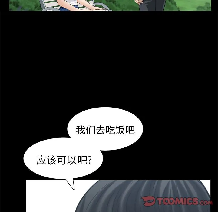 善良的她 - 第35章 - page 50