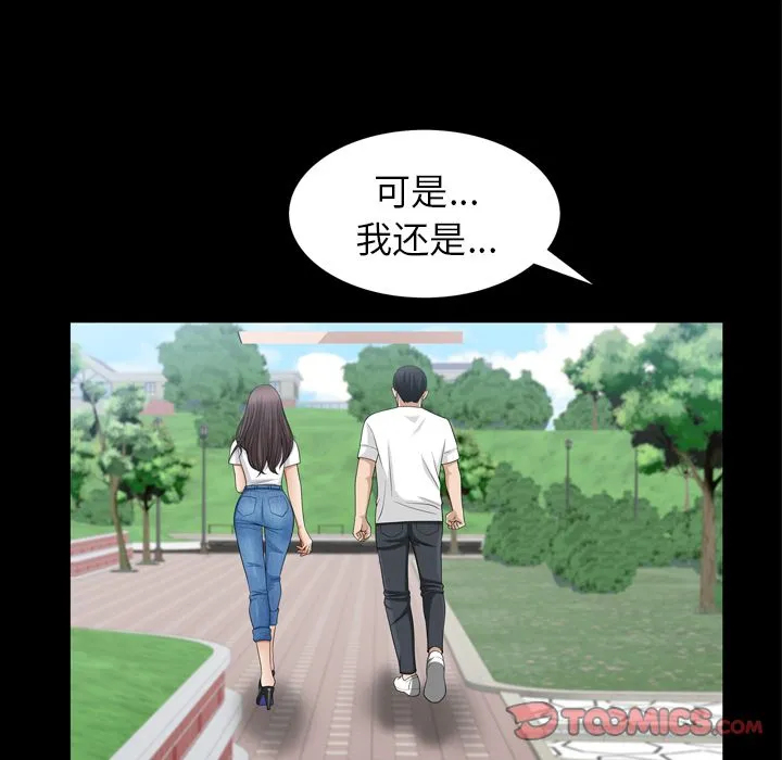 善良的她 - 第35章 - page 62