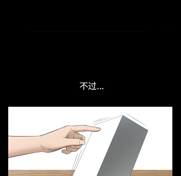 善良的她 - 第35章 - page 75