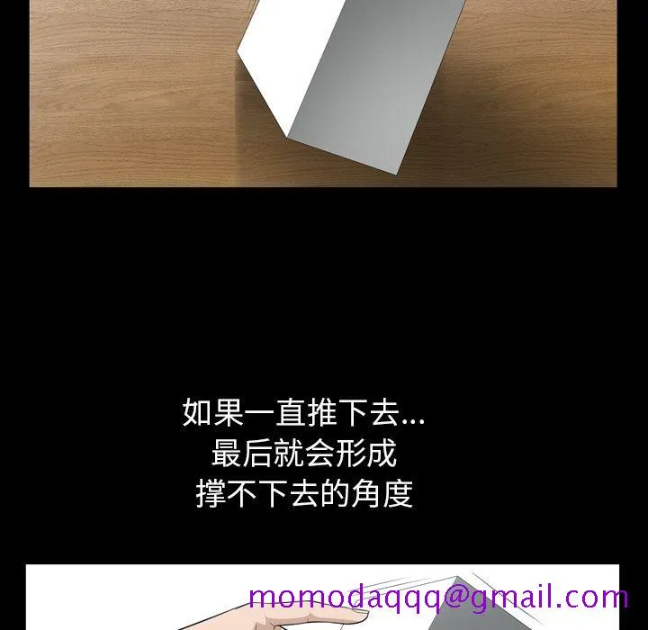 善良的她 - 第35章 - page 76