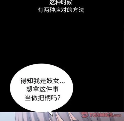 善良的她 - 第36章 - page 98
