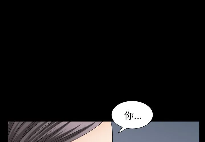 善良的她 - 第28章 - page 3