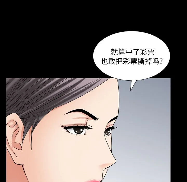 善良的她 - 第28章 - page 5