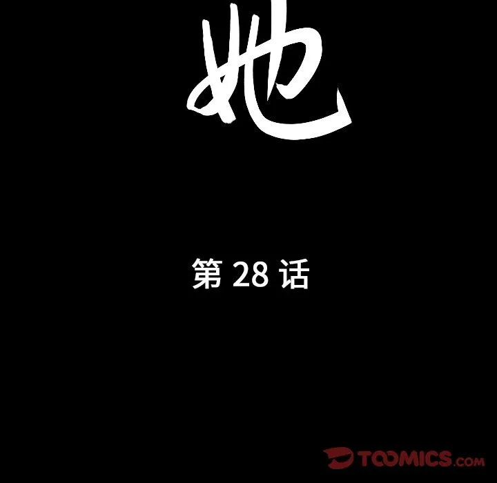 善良的她 - 第28章 - page 10