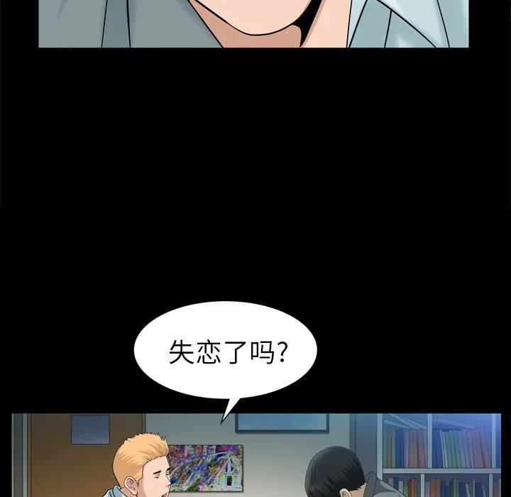 善良的她 - 第28章 - page 37