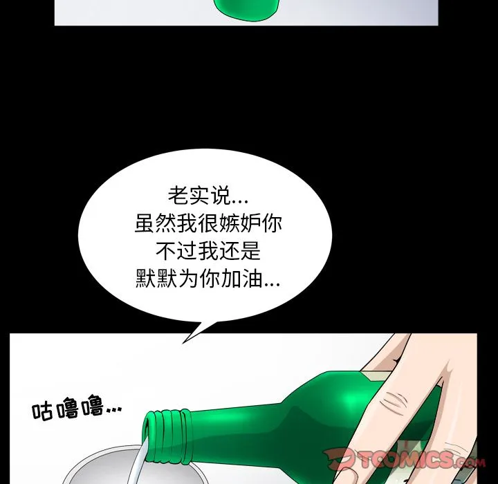 善良的她 - 第28章 - page 42