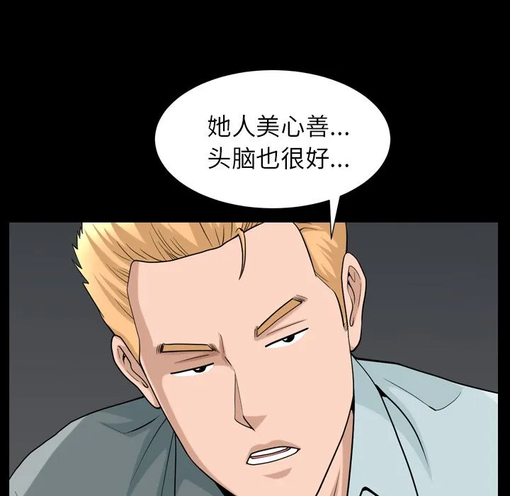 善良的她 - 第28章 - page 52